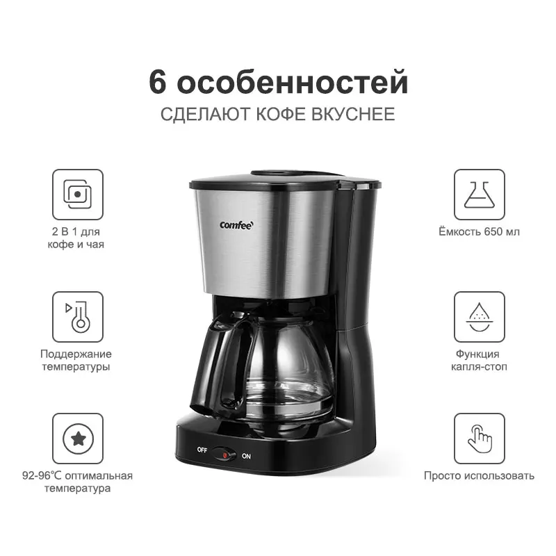 Кофеварка Comfee CF CM2501 600 Вт объём 650 мл|Кофемашины| |