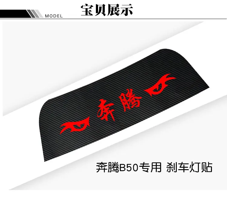 High brake light sticker, car logo, warning, 3d carbon fiber, used for besturn B50 B70
High brake light sticker, car logo, warning, 3d carbon fiber, used for besturn B50 B70