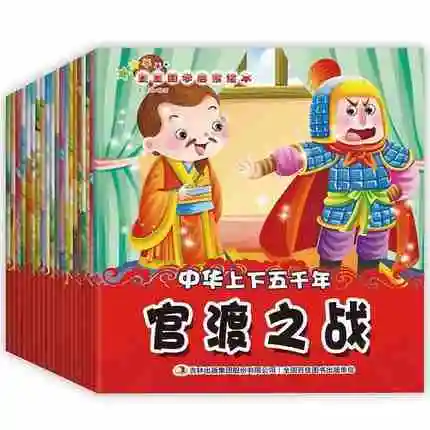 20pcs Chinese Five thousand history short stories with pin yin and colorful pictures fit for 3-8 ages
20pcs Chinese Five thousand history short stories with pin yin and colorful pictures fit for 3-8 ages