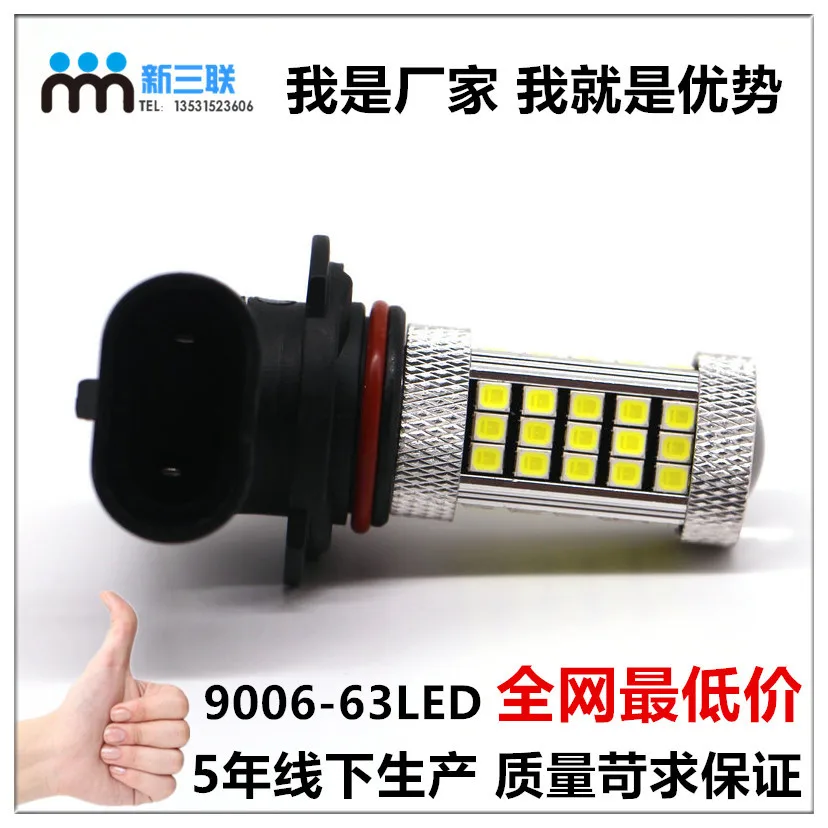 Factory direct sales of new led light lamp HB4 9006 2835 2835 63 SMD led fog lights headlamps
Factory direct sales of new led light lamp HB4 9006 2835 2835 63 SMD led fog lights headlamps