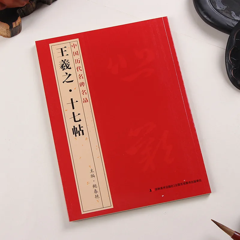 The Complete Collection of Zhao Meng fu Calligraphy/ Chinese Cursive Handwriting Regular Script Brush Copybook
The Complete Collection of Zhao Meng fu Calligraphy/ Chinese Cursive Handwriting Regular Script Brush Copybook