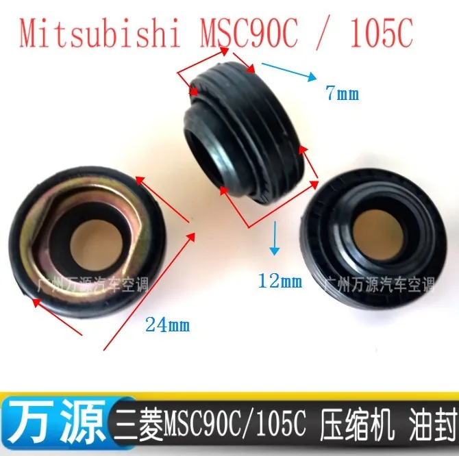 Уплотнение вала компрессора кондиционера для автомобилей MSC90C/105C 5 шт.|seal shaft|seal