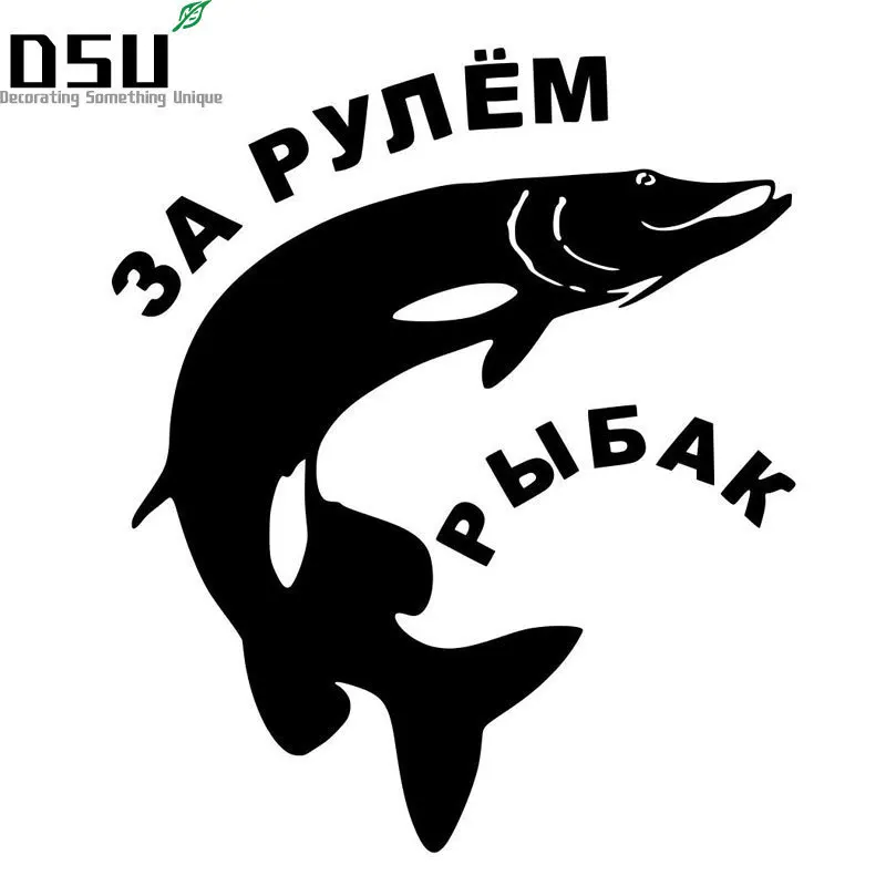 12,8 см * 15,2 см русская наклейка веб-камера забавная рыболовная Наклейка Черная/белая для автомобиля и стены обои
12,8 см * 15,2 см русская наклейка веб-камера забавная рыболовная Наклейка Черная/белая для автомобиля и стены обои