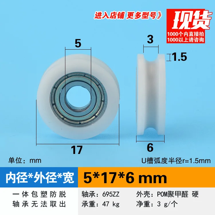 5*17*6mm POM-coated plastic pulley bearings U-grooved rubber-coated roller with U concave roller for door window
5*17*6mm POM-coated plastic pulley bearings U-grooved rubber-coated roller with U concave roller for door window