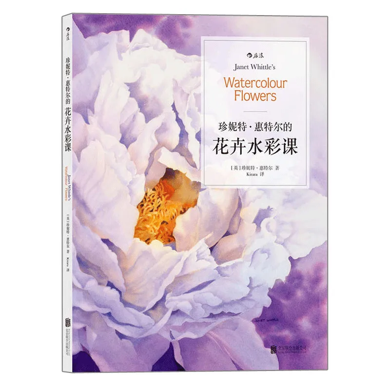 New Hot flowers watercolor drawing book for adult Janet whittle's watercolour plant flowers painting books ( Chinese edition)
New Hot flowers watercolor drawing book for adult Janet whittle's watercolour plant flowers painting books ( Chinese edition)