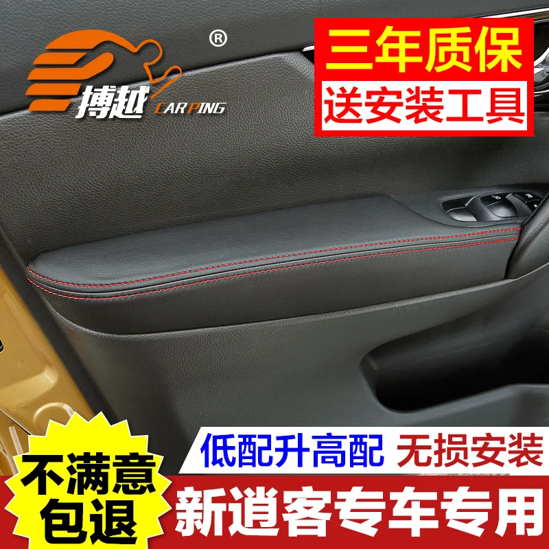 For Nissan Qashqai 2015-2018 4pcs/set Brand New Car Door armrest cover Protective central Armrest Box Pad Car-covers Car-styling
For Nissan Qashqai 2015-2018 4pcs/set Brand New Car Door armrest cover Protective central Armrest Box Pad Car-covers Car-styling