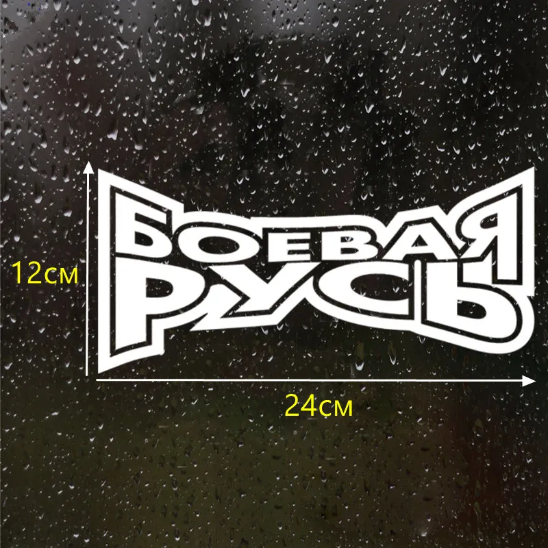 CK2070#24*12cm Battle Russia funny car sticker vinyl decal white/black car auto stickers for car bumper window car decorations
CK2070#24*12cm Battle Russia funny car sticker vinyl decal white/black car auto stickers for car bumper window car decorations