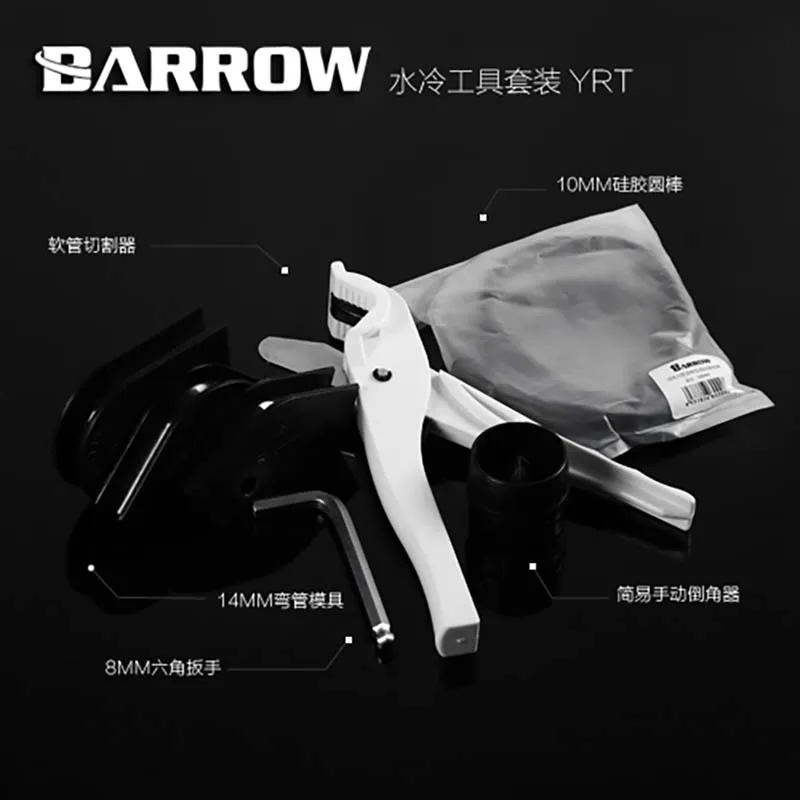 Барроу YRT кулер для воды набор инструментов для 8 мм/10 мм/12 мм/14 мм Жесткая трубка
Барроу YRT кулер для воды набор инструментов для 8 мм/10 мм/12 мм/14 мм Жесткая трубка