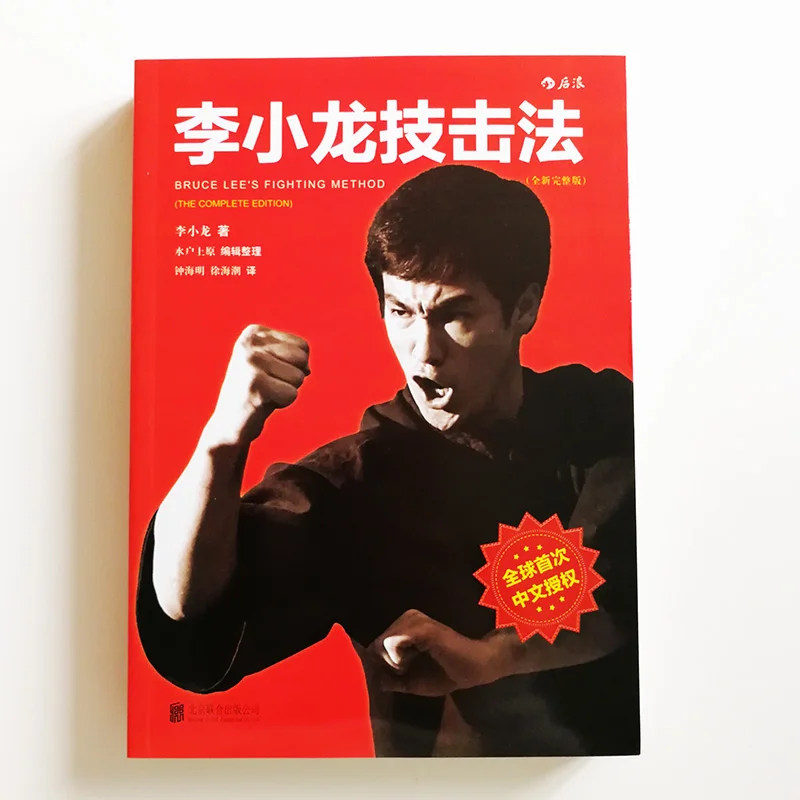 Bruce Lee's Fighting Method: The Complete Edition Chinese Version Jeet Kune Do Textbook of Kung Fu Chinese (Simplified)
Bruce Lee's Fighting Method: The Complete Edition Chinese Version Jeet Kune Do Textbook of Kung Fu Chinese (Simplified)