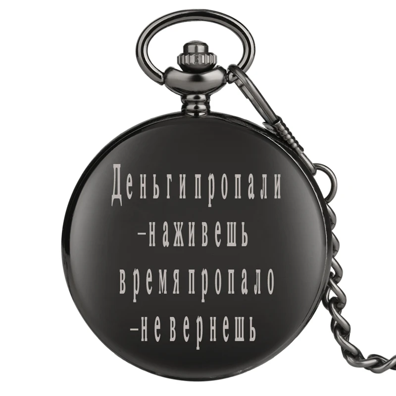 Russian Classic Maxim Proverb Engraved "Time is More Precious than Money" Quartz Pocket Watch Unisex Necklace Chain Hours Clock
Russian Classic Maxim Proverb Engraved "Time is More Precious than Money" Quartz Pocket Watch Unisex Necklace Chain Hours Clock