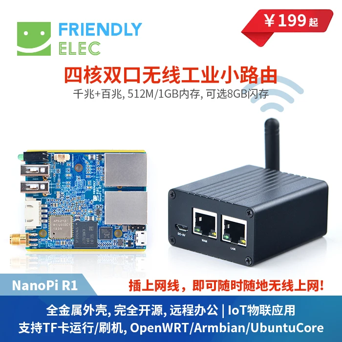 Для дружелюбного NanoPi R1 беспроводной промышленный Интернет вещей IoT