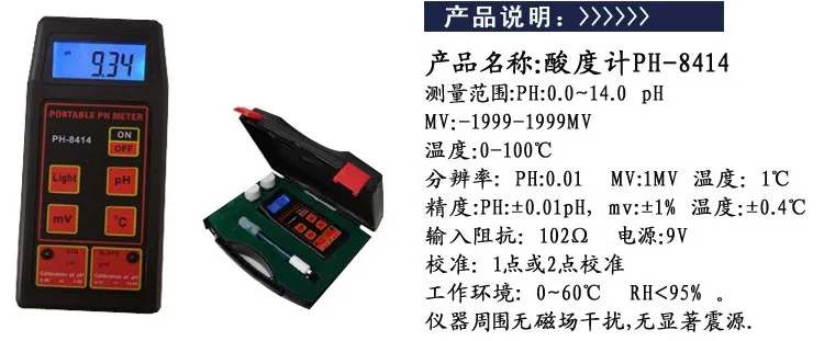 The pH meter pH meter PH tester PH-8414 land constant biological portable high precision acidity meter
The pH meter pH meter PH tester PH-8414 land constant biological portable high precision acidity meter