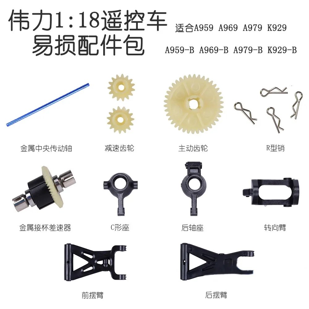 Wltoys A949 A959 A959-B A969 A969-B A979 A979-B K929 K929-B 1/18 4WD RC Car spare parts Vulnerable parts package
Wltoys A949 A959 A959-B A969 A969-B A979 A979-B K929 K929-B 1/18 4WD RC Car spare parts Vulnerable parts package