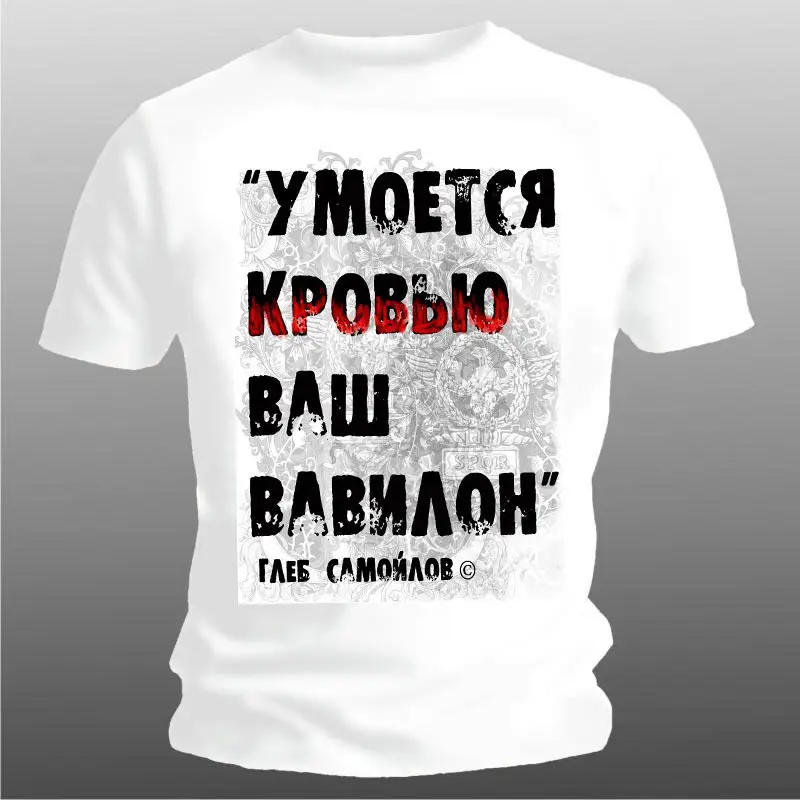 Летняя модная футболка с принтом летняя в стиле Агата Кристи бирка песни цитата