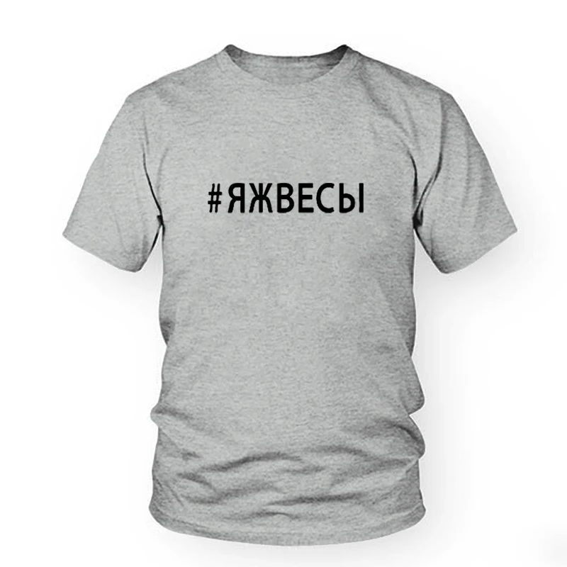 Women 2018 Summer Russian Funny Letter Harajuku T Shirt Loose Tumblr Tshirt For Women Girl Top Black Cotton Tee Shirt Femme
Women 2018 Summer Russian Funny Letter Harajuku T Shirt Loose Tumblr Tshirt For Women Girl Top Black Cotton Tee Shirt Femme