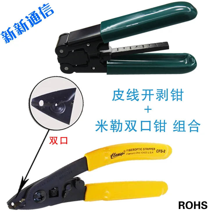 Free shipping 2pcs/ set Covered wire fiber optic cable metal miller plier cfs-2 double fiber ftth tools combination for firber
Free shipping 2pcs/ set Covered wire fiber optic cable metal miller plier cfs-2 double fiber ftth tools combination for firber