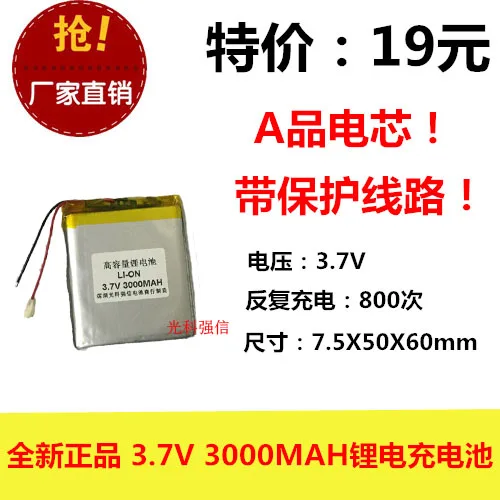 New full capacity 3.7V polymer lithium battery 755060 3000MAH GPS walkie talkie / equipment / Mini
New full capacity 3.7V polymer lithium battery 755060 3000MAH GPS walkie talkie / equipment / Mini