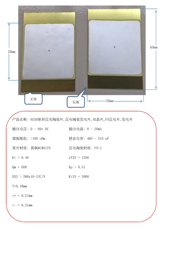 Rectangular Ceramic Power Generator, New Energy Power Generator, P5 Power Generator, Shoe Sole Power Generator
Rectangular Ceramic Power Generator, New Energy Power Generator, P5 Power Generator, Shoe Sole Power Generator