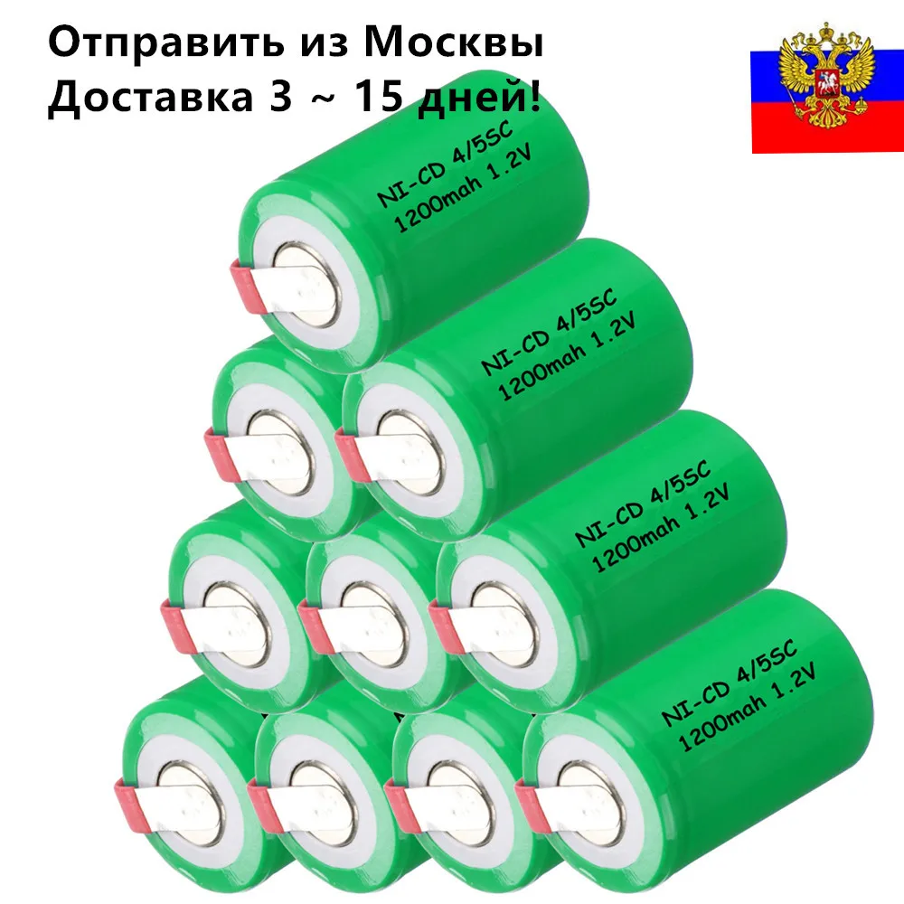 10 шт 4/5 SC батарея SubC аккумуляторная 1 2 V 1200mAh Ni-Cd 4/5SC аккумулятор | Электроника