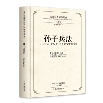 Bilingual Chinese and English Chinese ancient culture Art of war of Sun Tzu Sun Zi Bing Fa
Bilingual Chinese and English Chinese ancient culture Art of war of Sun Tzu Sun Zi Bing Fa