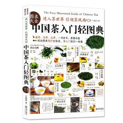 Catalogue Encyclopedia Chinese Tea Introduction Chinese Tea Classic Tea Book Culture Books
Catalogue Encyclopedia Chinese Tea Introduction Chinese Tea Classic Tea Book Culture Books