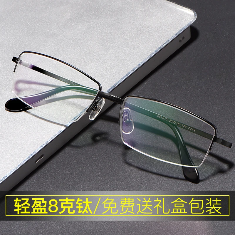 Ultra-light pure titanium myopic half-frame eyeglass frame business fashion male eyeglass frame
Ultra-light pure titanium myopic half-frame eyeglass frame business fashion male eyeglass frame
