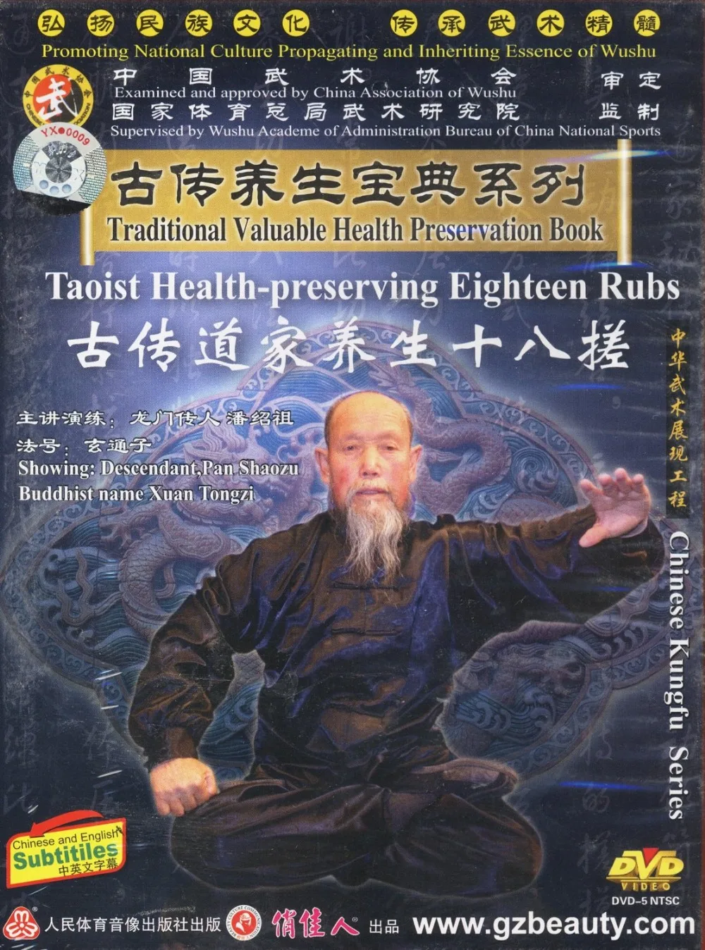 Taoist Health-предварительная подача восемнадцать трений-традиционная ценная книга