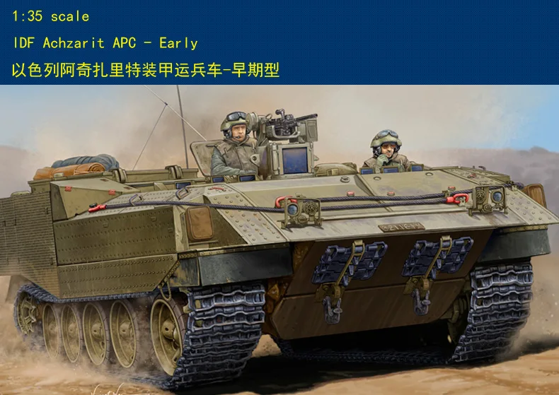 Hobbyboss 1/35 83856 IDF Achzarit APC ранний | Игрушки и хобби