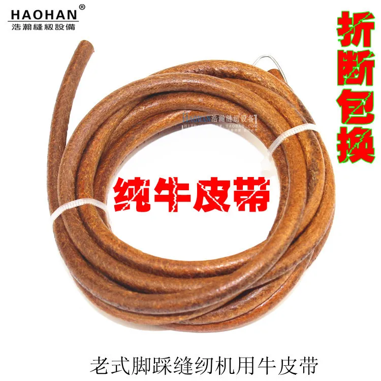 Household sewing machine belt 180CM long yellow leather belt hooks Foot sewing machine round bold belt
Household sewing machine belt 180CM long yellow leather belt hooks Foot sewing machine round bold belt