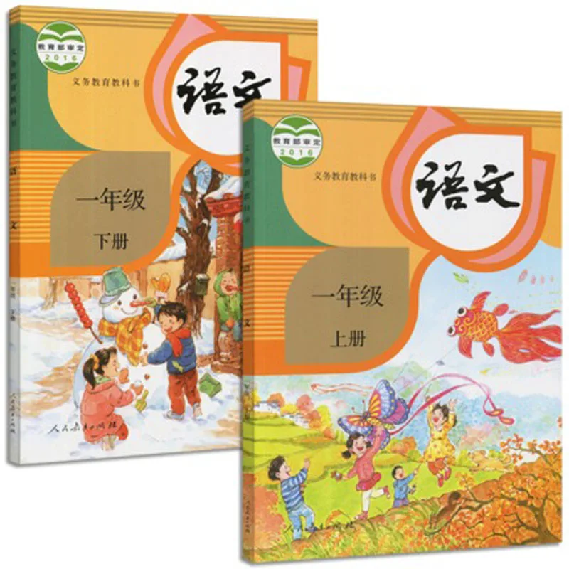Chinese textbook of primary school for Student learning Mandarin,Grade One ,volume 1 / and volume 2
Chinese textbook of primary school for Student learning Mandarin,Grade One ,volume 1 / and volume 2