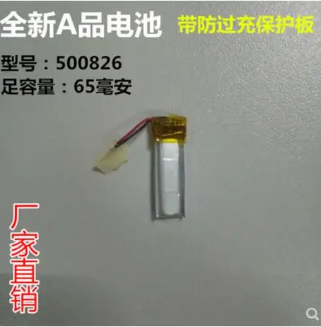 Traffic recorder battery 500826 3.7V polymer lithium battery MP3 micro camera Bluetooth
Traffic recorder battery 500826 3.7V polymer lithium battery MP3 micro camera Bluetooth