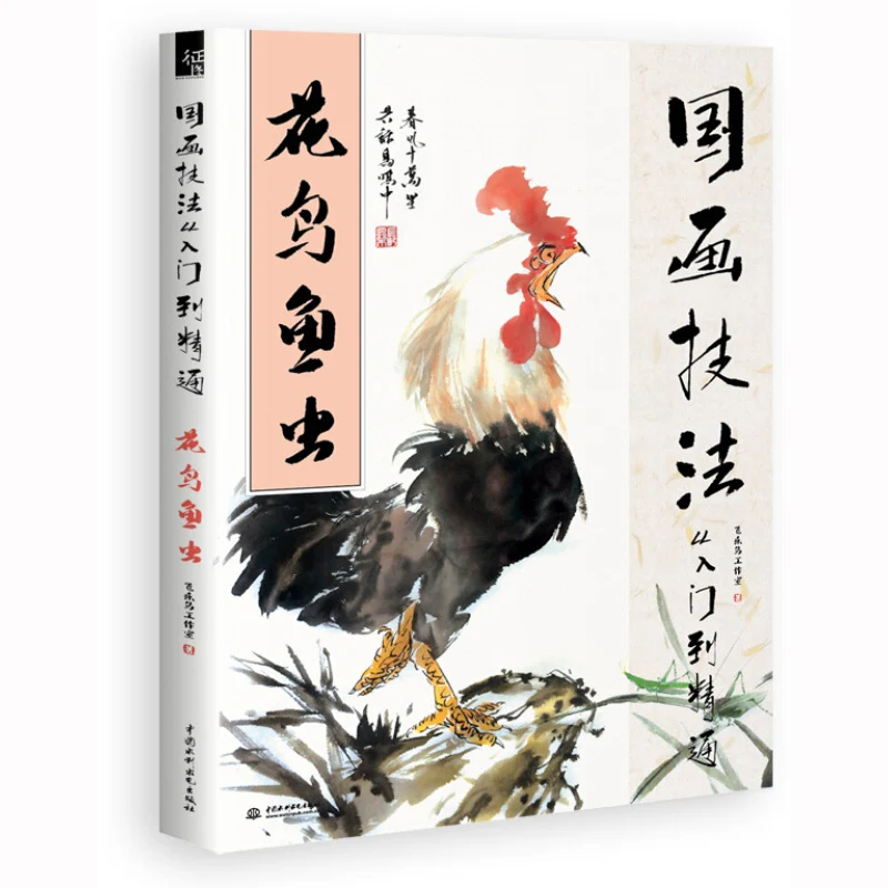 Обучающая книга китайской живописи для цветов птиц рыб насекомых традиционная