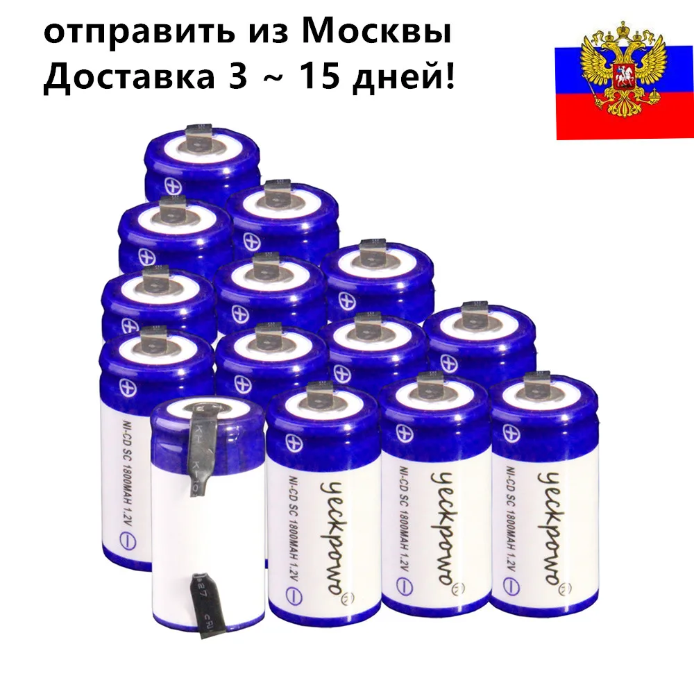 Yeckpowo 14 шт. SC аккумуляторной батареи 1800 мАч 1 2 В NICD subc отвертка электродрель для Bosch
