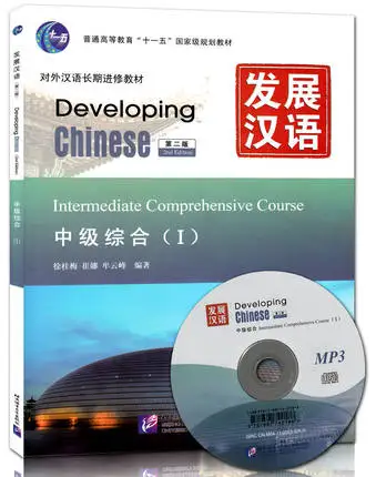 Developing Chinese-Intermediate Comprehensive Course-I(2nd Edition)(With MP3 CD)(Chinese Edition)
Developing Chinese-Intermediate Comprehensive Course-I(2nd Edition)(With MP3 CD)(Chinese Edition)