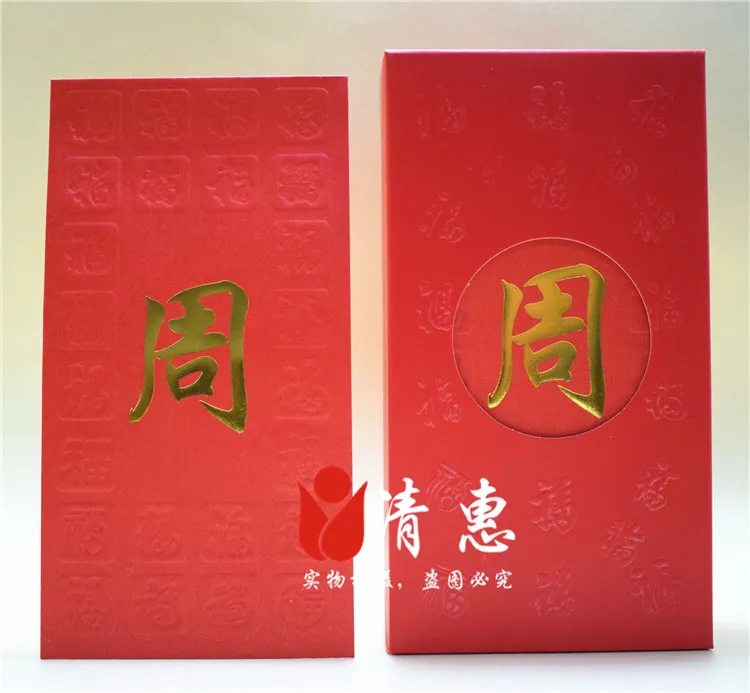 Free shippin50pcs / lot personality large size red packet surname customized envelopes Chinese name family name wedding envelope
Free shippin50pcs / lot personality large size red packet surname customized envelopes Chinese name family name wedding envelope