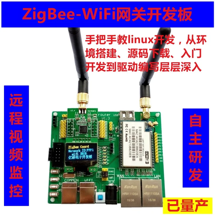Новая плата Openwrt Suite CC2530/RT5350, шлюз Wi-Fi, физическая ассоциация ZigBee
Новая плата Openwrt Suite CC2530/RT5350, шлюз Wi-Fi, физическая ассоциация ZigBee
