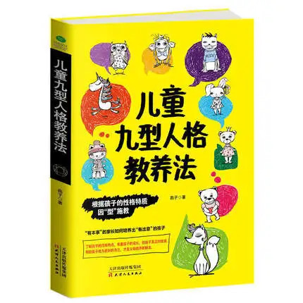 Children's Type 9 Personality Education Law Parent-Child Relations Communication Children's Family Education Books
Children's Type 9 Personality Education Law Parent-Child Relations Communication Children's Family Education Books