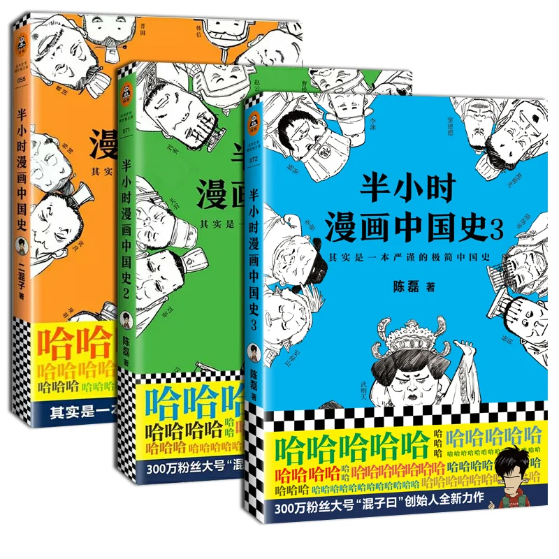 3 Books/Set Half An Hour Comic Chinese History Book 1+2+3 A Rigorous Minimalist History Of China
3 Books/Set Half An Hour Comic Chinese History Book 1+2+3 A Rigorous Minimalist History Of China