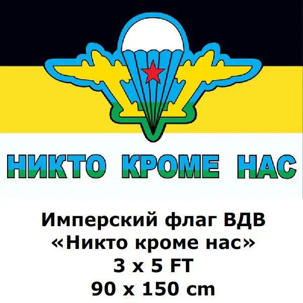 Imperial Flag For The Airborne Troops VDV 90 x 150 cm 100D Polyester Print "No One Except Us" Russia Russian Empire Flags
Imperial Flag For The Airborne Troops VDV 90 x 150 cm 100D Polyester Print "No One Except Us" Russia Russian Empire Flags