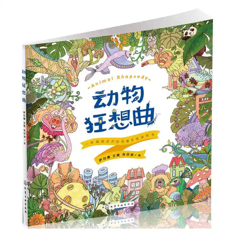 Книжка раскраска для детей и взрослых с рисунком животных|book of the month gift|book spherebook