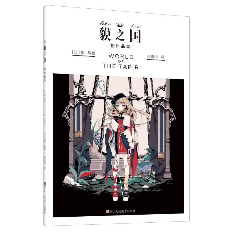 World Of The Tapir Art Collection Book Keeggy's illustration Painting Collection Drawing Book
World Of The Tapir Art Collection Book Keeggy's illustration Painting Collection Drawing Book