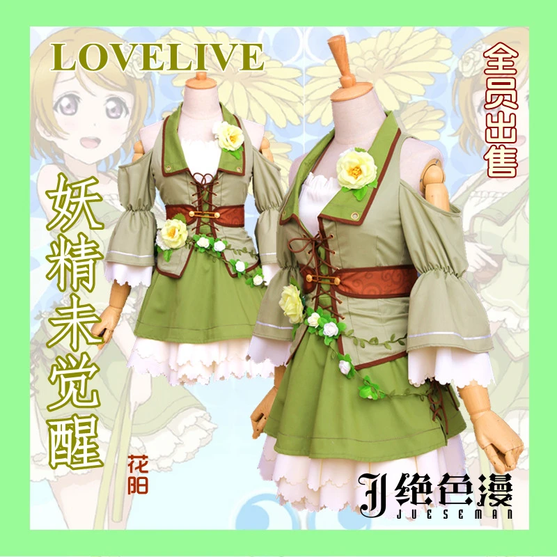 Anime!Lovelive Flower Fairies Koizumi Hanayo Tojo Nozomi All Members Unawakening Uniform Cosplay Costume For Women Free Shipping
Anime!Lovelive Flower Fairies Koizumi Hanayo Tojo Nozomi All Members Unawakening Uniform Cosplay Costume For Women Free Shipping