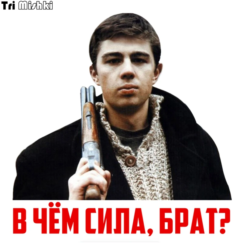 Tri Mishki WCS381 14*14cm What is the power, brother Sergey Bodrov car sticker funny colorful auto automobile decals
Tri Mishki WCS381 14*14cm What is the power, brother Sergey Bodrov car sticker funny colorful auto automobile decals