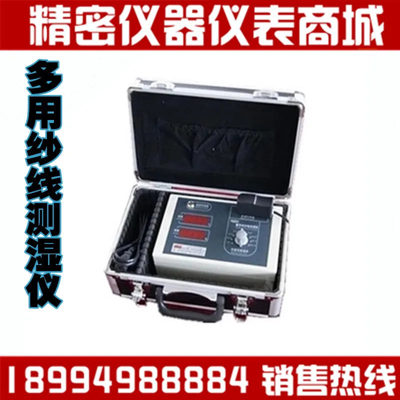 YG201B multipurpose yarn moisture tester, cheese yarn / strand yarn, cotton sliver, wet tester spot
YG201B multipurpose yarn moisture tester, cheese yarn / strand yarn, cotton sliver, wet tester spot