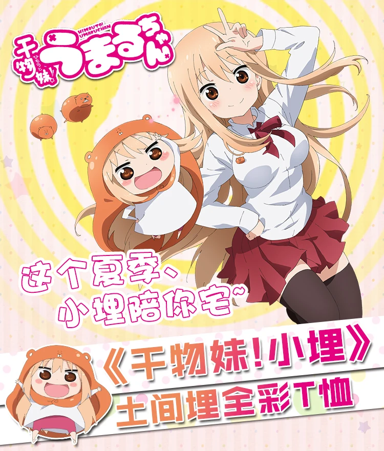 Free shipping Anime Himouto Umaru-chan Cosplay short-sleeved round neck men and women Full-color T-shirt
Free shipping Anime Himouto Umaru-chan Cosplay short-sleeved round neck men and women Full-color T-shirt