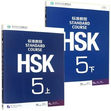 2 шт./лот стандартный курс HSK 5 (A + B) учебник для изучения китайских студентов
2 шт./лот стандартный курс HSK 5 (A + B) учебник для изучения китайских студентов