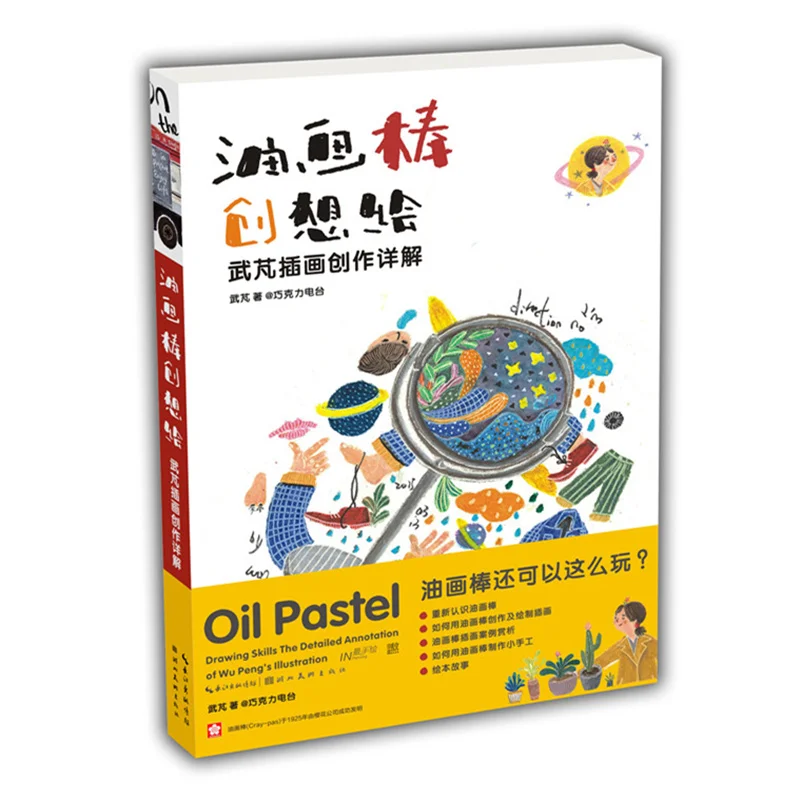 Oil Pastel Creative Detailed Senior illustration Coloring Book Painting Graffiti Book Relieve Stress Art Book
Oil Pastel Creative Detailed Senior illustration Coloring Book Painting Graffiti Book Relieve Stress Art Book