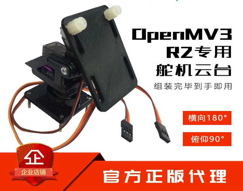 OpenMV3 специальный рулевое управление лоток для шестерни-наклона металла рулевого