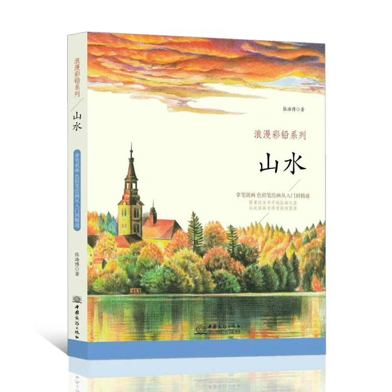 Романтические цветные карандаши серии книги для рисования: Кот/собака/маленький