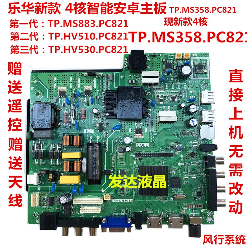 Новая 4-ядерная материнская плата TP.MS358.PC821 заменяет TP.MS338.PC821 с пультом дистанционного управления
Новая 4-ядерная материнская плата TP.MS358.PC821 заменяет TP.MS338.PC821 с пультом дистанционного управления